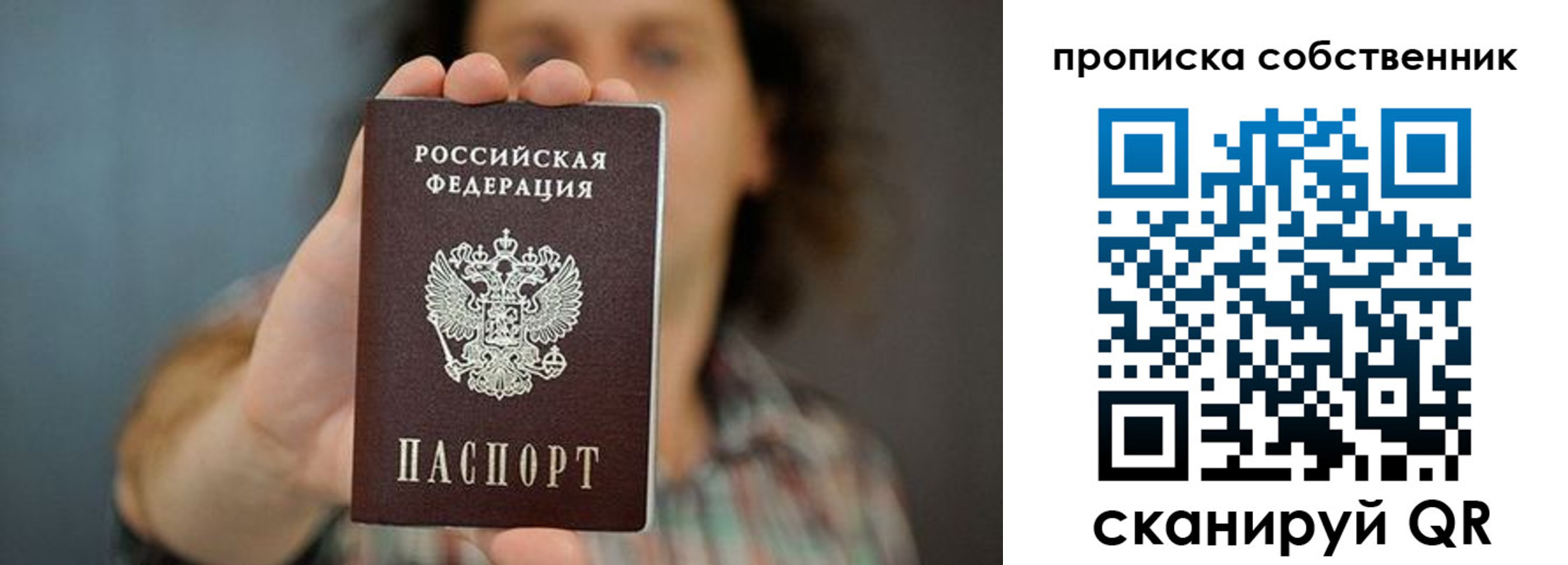 пропишу в квартире в Голицыно