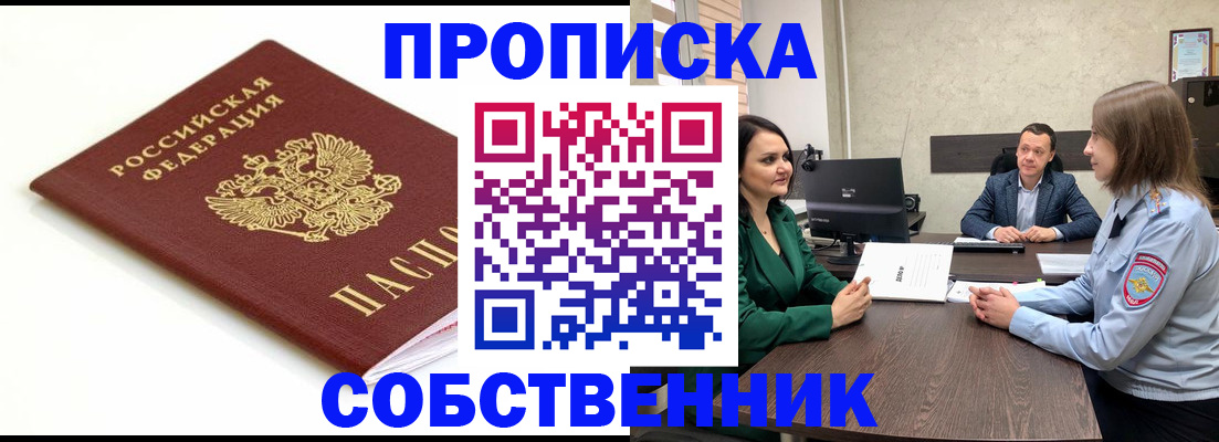 прописка поиск в Голицыно