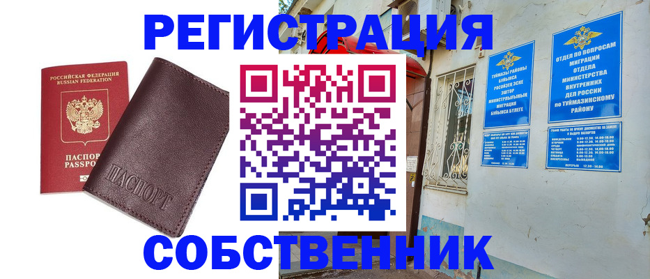 прописка регистрация в Голицыно