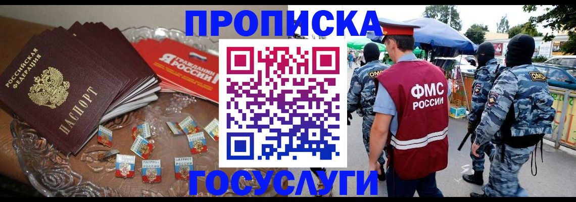 временная регистрация в Голицыно