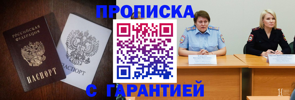 временная регистрация гарантия в Голицыно