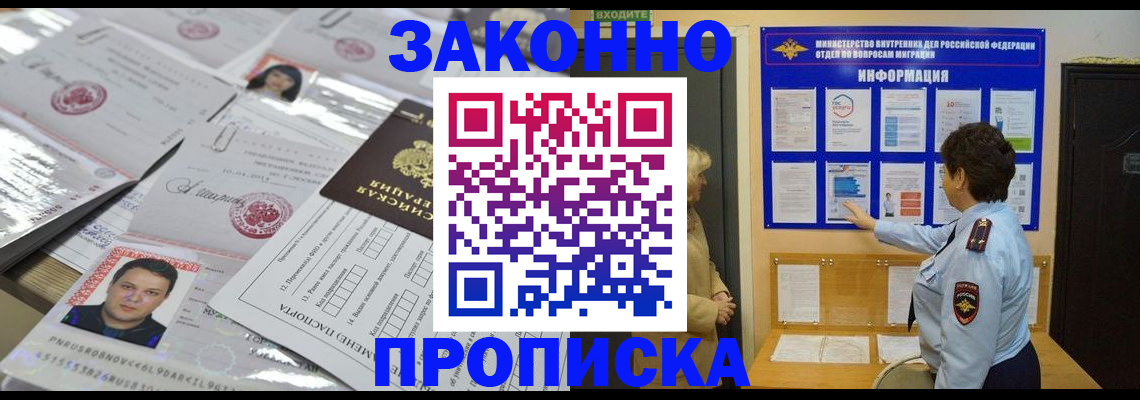 регистрация в Голицыно